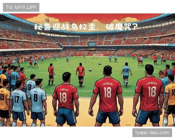 秘鲁队战术调整